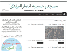 Tablet Screenshot of ansar-al-mahdi.com